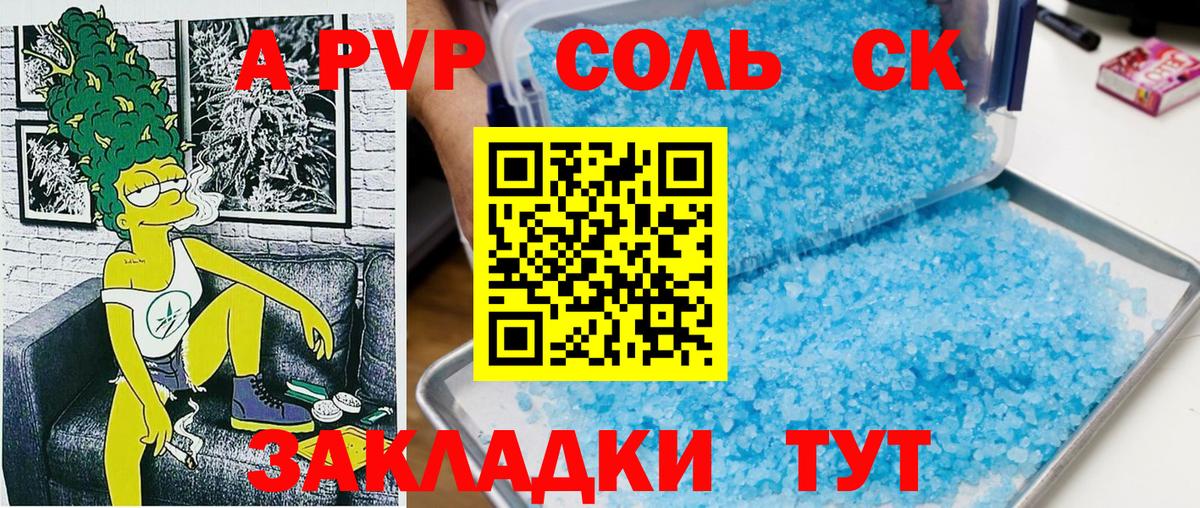 Alfa_PVP кристаллы Сатка