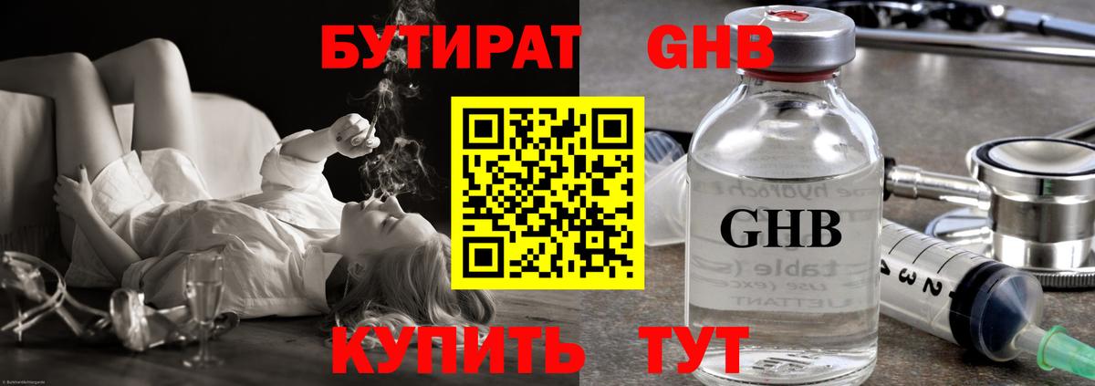 Сатка  БУТИРАТ 1.4BDO  Вход с VPN 