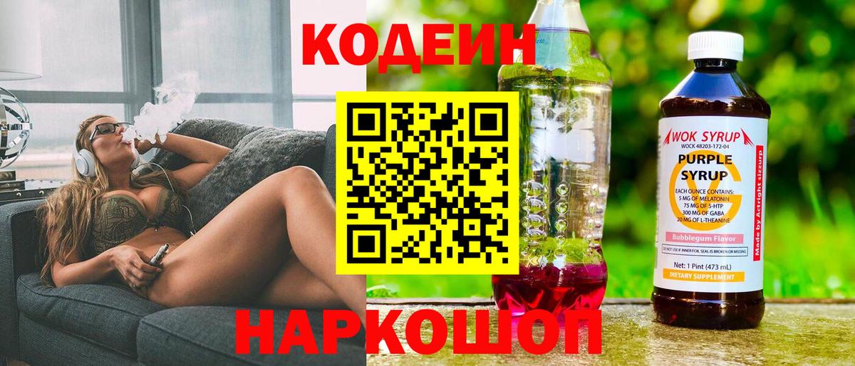 Кодеиновый сироп Lean напиток Lean (лин)  Вход с VPN  Codein напиток Lean (лин)  наркотики  Сатка 
