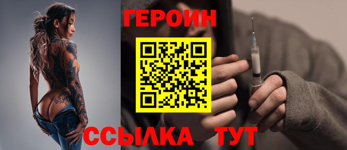 Героин белый  Вход с VPN  Сатка 