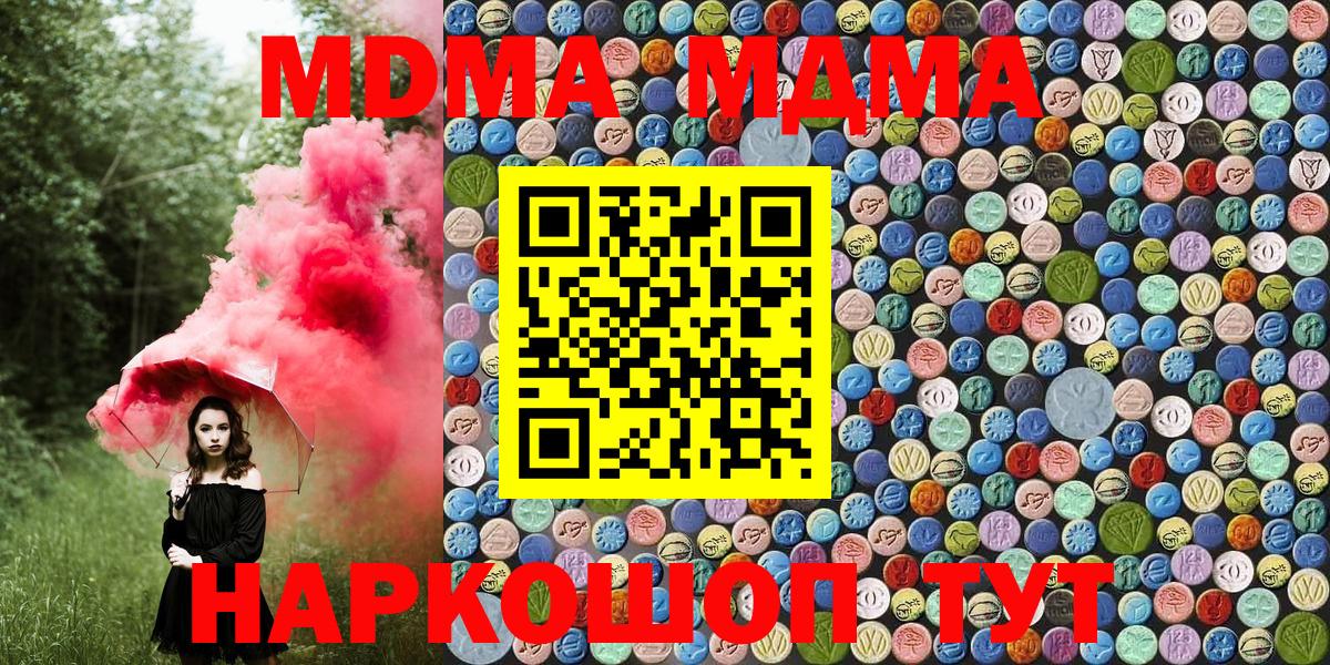 МДМА молли  Вход с VPN  МДМА  Сатка 