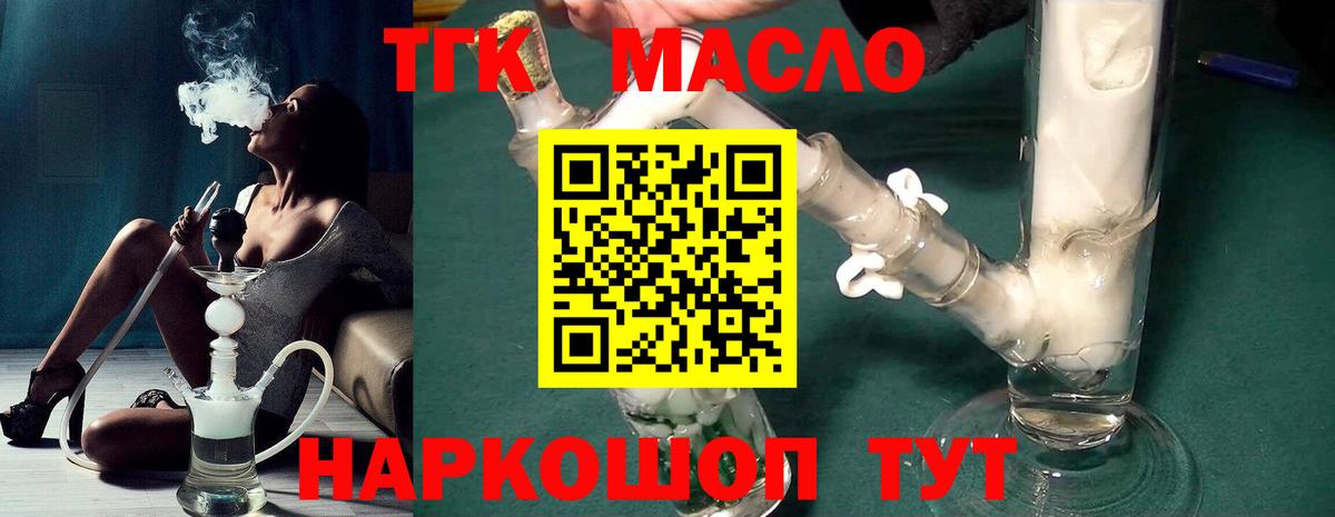 ТГК THC oil  Вход с VPN  ТГК вейп  Сатка 